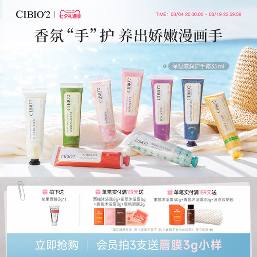 cibio2希蓓欧保湿香氛护手霜便携