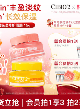 cibio2泰国睡眠养护唇膜4.0保湿补水去死皮角质淡化唇纹防裂润唇