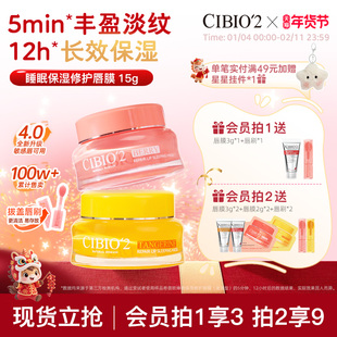 cibio2泰国睡眠养护唇膜4.0保湿补水去死皮角质淡化唇纹防裂润唇