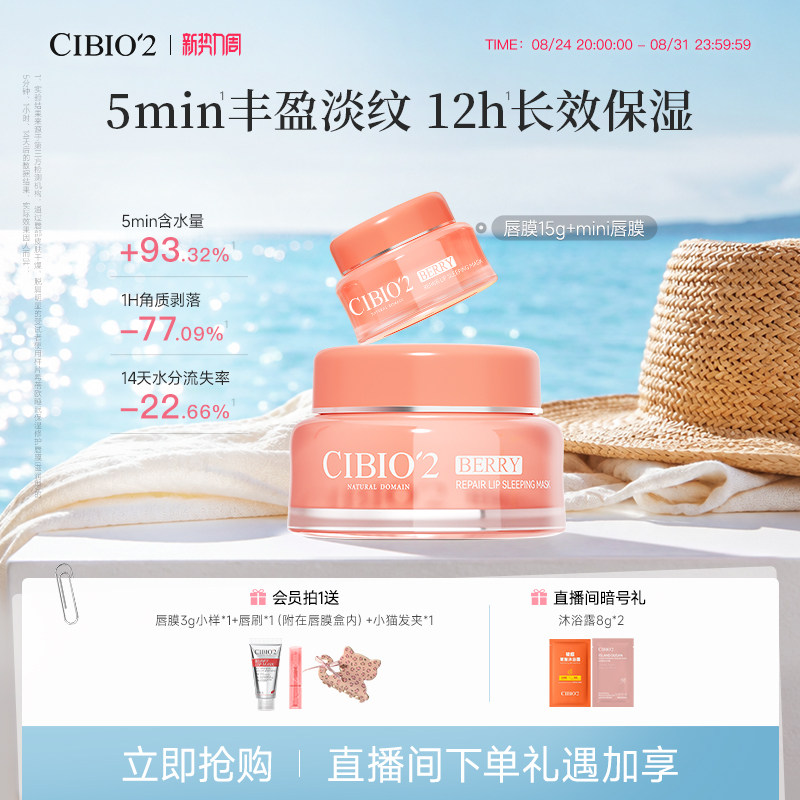 cibio2希蓓欧唇膜4.0保湿润唇