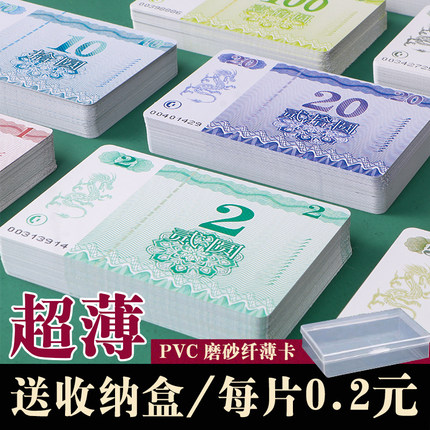 超薄款筹码卡片麻将棋牌室专用塑料卡片双面防水耐磨积分卡代金币