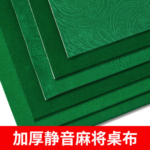 麻将桌桌布垫加厚消音防水自粘布
