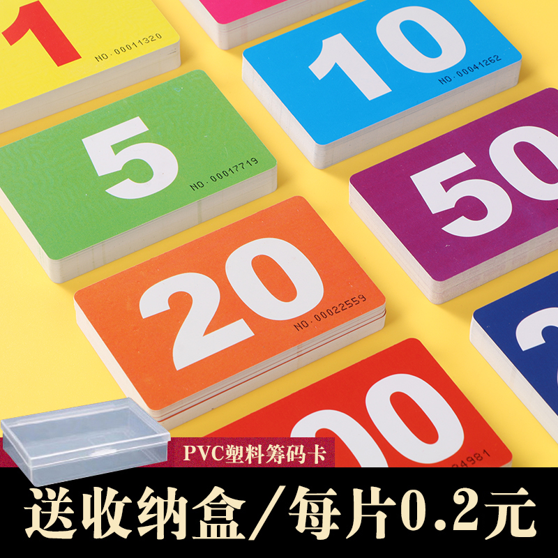 麻将筹码卡片套装定制棋牌室专用打麻将用的钱代币牌子塑料筹码卡