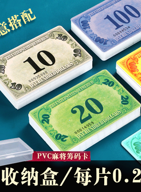 麻将筹码卡片棋牌室塑料防滑高档代币麻将馆打牌专用扑克牌代替钱