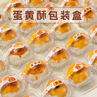 蛋黄酥包装盒单个透明中式糕点月饼80克青团一次性雪媚娘80克盒