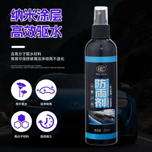 玻璃防雨剂汽车挡风后视镜玻璃雨敌镀晶驱水镀膜喷雾长效防雨水弹