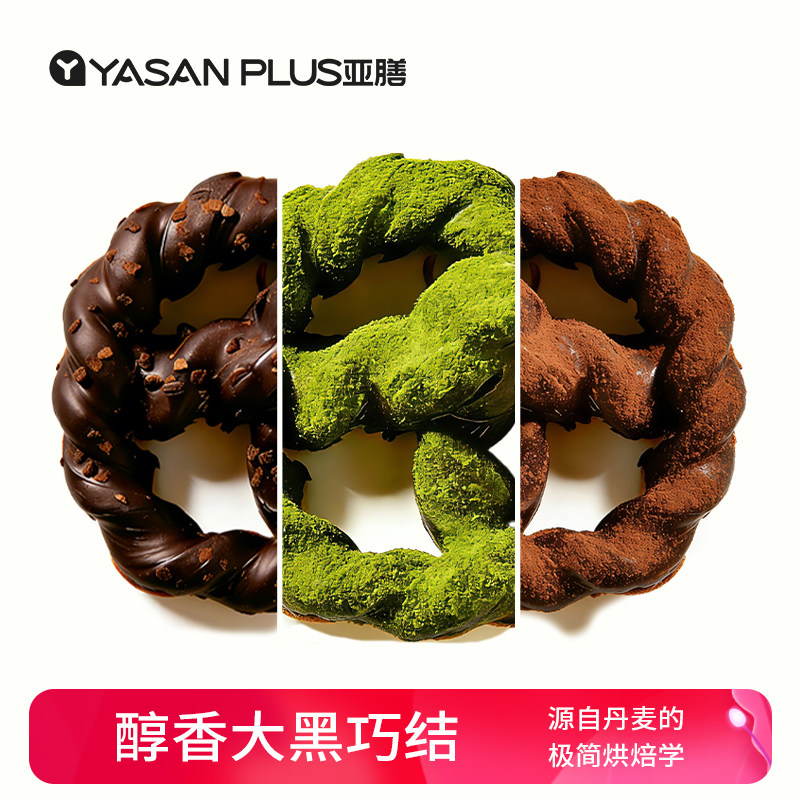 新品一个顶3个】亚膳丹麦黑巧克力碱水结抹茶面包早餐下午茶点心