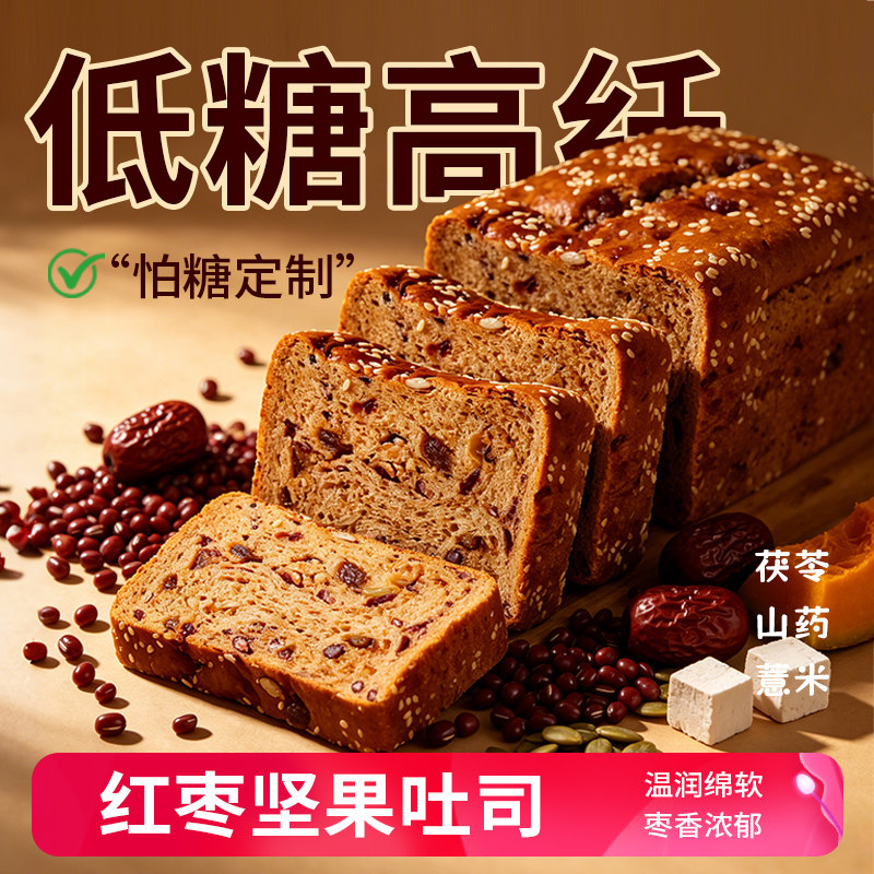 【低糖定制款】亚膳手作坚果吐司红枣山药早餐代餐全麦面包