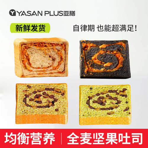 亚膳全麦坚果厚切吐司