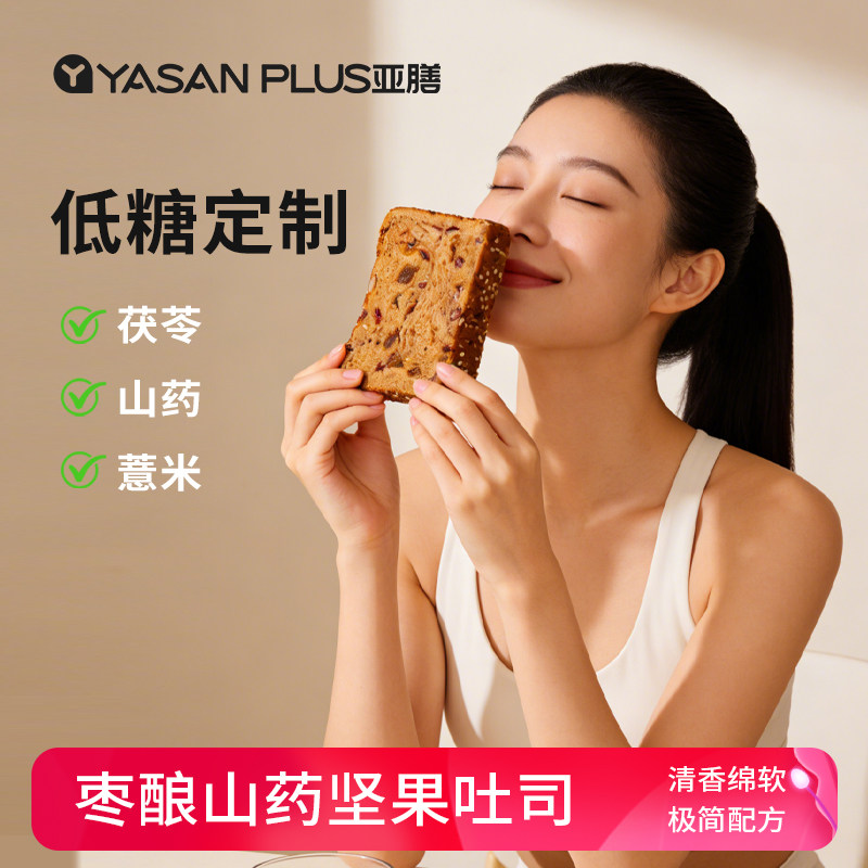 【低糖定制】亚膳手作高纤坚果吐司红枣山药营养早餐代餐全麦面包