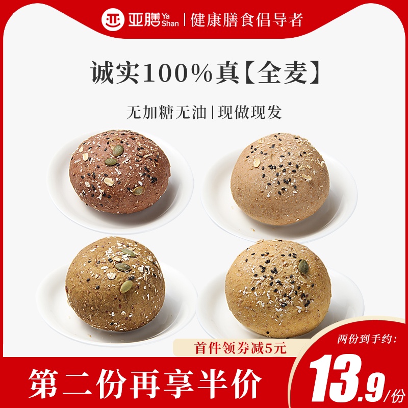 亚膳全麦欧包无油无糖精燕麦早餐粗粮代餐食品低GI健身餐杂粮面包