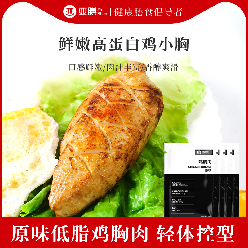 亚膳速食鸡胸肉健身代餐0即食高蛋白卡低脂肪热量鸡肉零食品600g