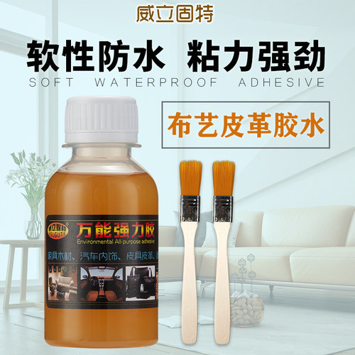 布料皮革胶软性胶水威立固特