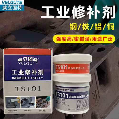 修补胶强力铸工胶铁水泥
