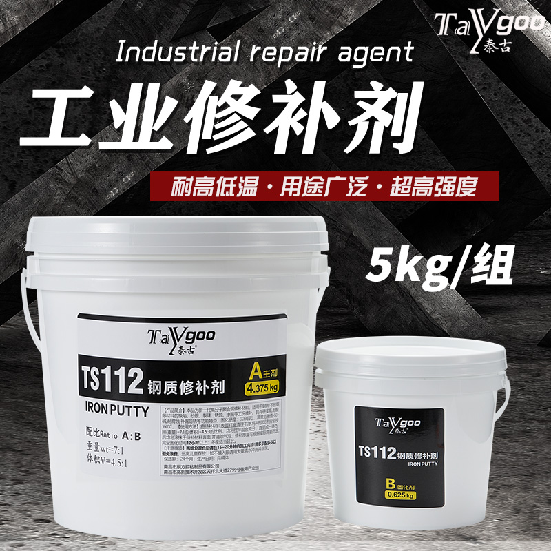 工业金属修补剂ts111铸铁ts112钢质ts101铁水泥修修补膏腻子大桶