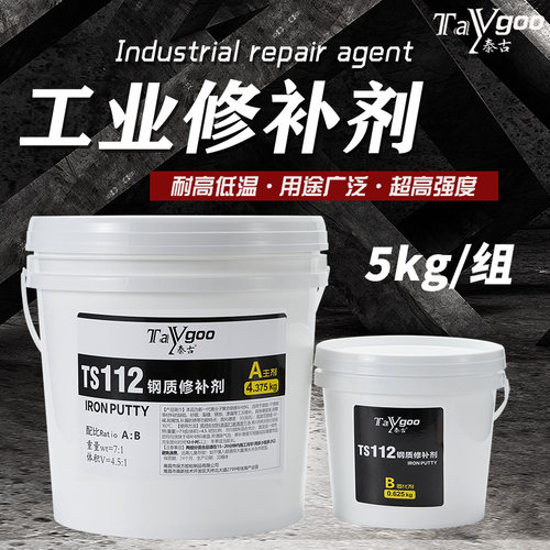 工业金属修补剂ts111铸铁ts112钢质ts101铁水泥修修补膏腻子大桶