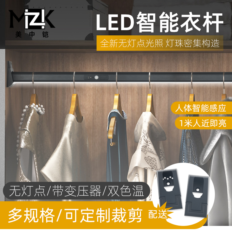 衣柜杆带人体衣通杆衣橱杆灯充电