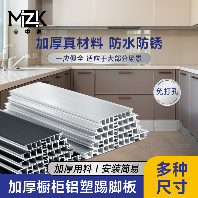 橱柜铝塑踢脚板厨房踢脚线地脚线橱柜围板厨柜底部挡板防水条黑色