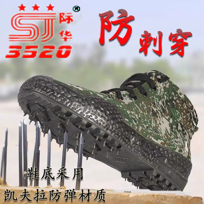 际华3520解放鞋男女防刺穿劳保胶鞋户外登山工地干活耐磨防滑透气