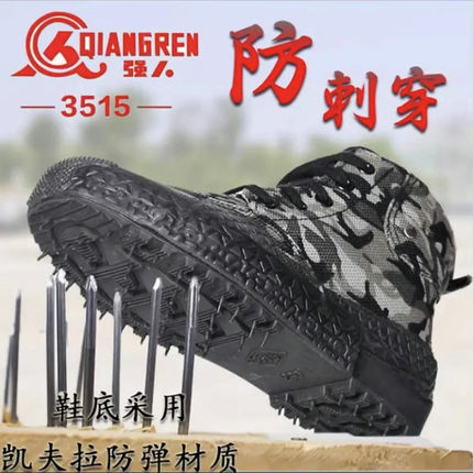 强人3515解放胶鞋男女高帮劳保鞋防刺穿耐磨防滑工地干活户外登山