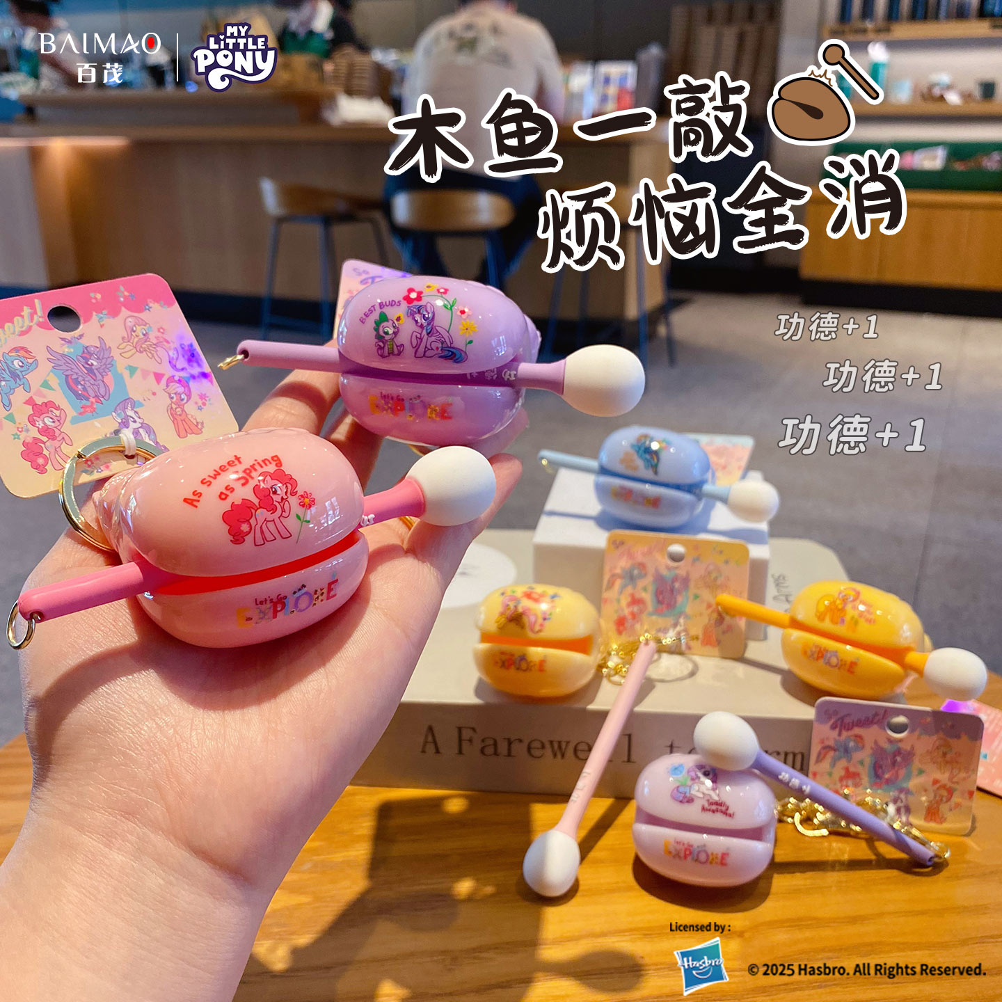 正版小马宝莉木鱼解压摆件