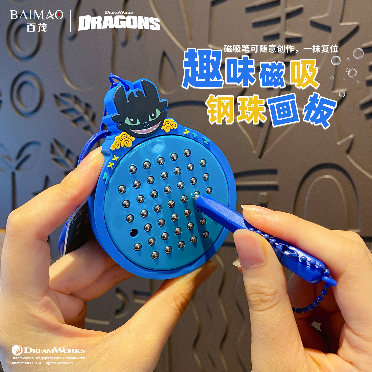 正版无牙仔磁吸钢珠画板儿童玩具