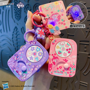 百茂小马宝莉转转乐钥匙扣2026马年新年礼物玩具书包小挂件钥匙链