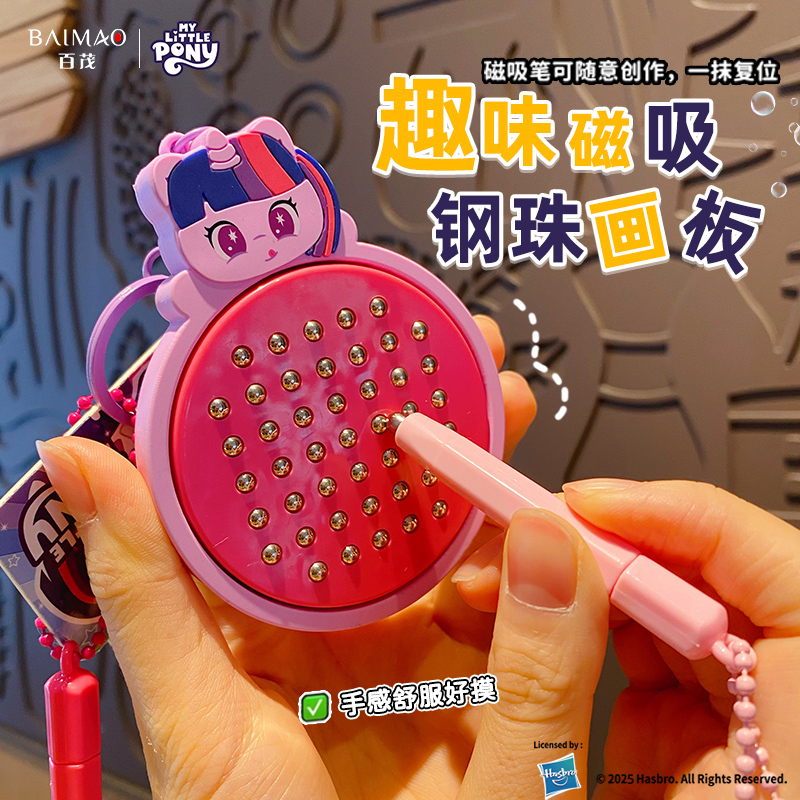 正版小马宝莉紫悦磁吸钢珠画板