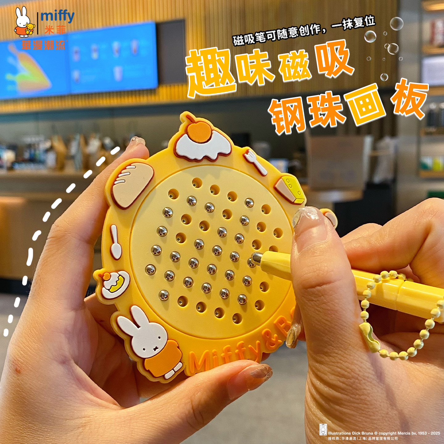 正版米菲磁吸钢珠画板儿童玩具