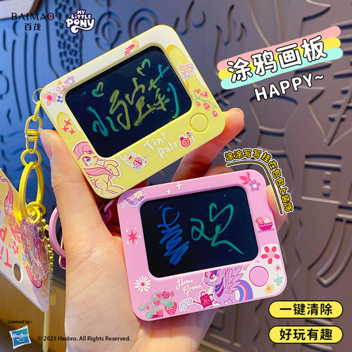 正版小马宝莉涂鸦画板钥匙扣