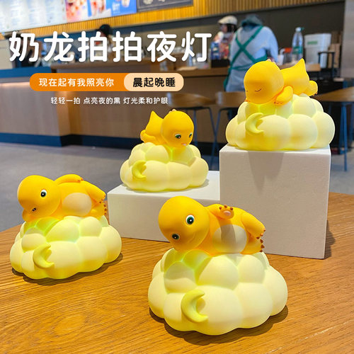 百茂奶龙拍拍灯卧室摆件