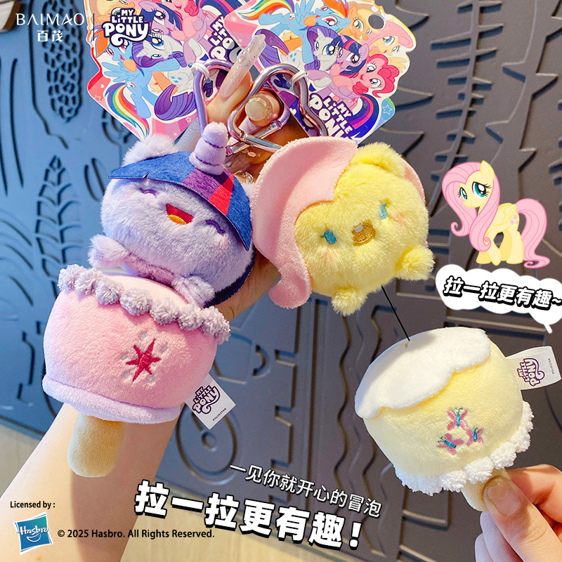 正版小马宝莉紫悦甜品毛绒玩具
