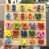 儿童数字益智玩具数字字母认知板手抓板宝宝早教启蒙拼图积木教具