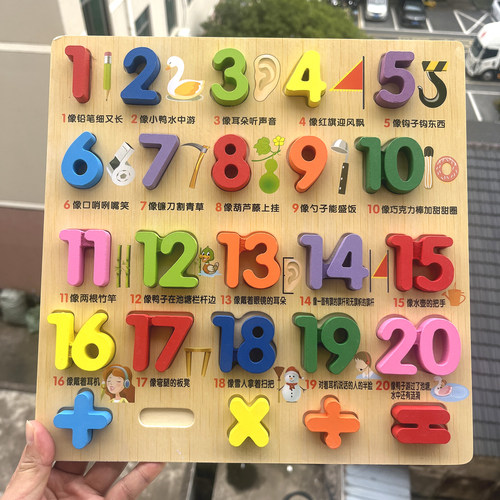 数字字母认知益智积木玩具