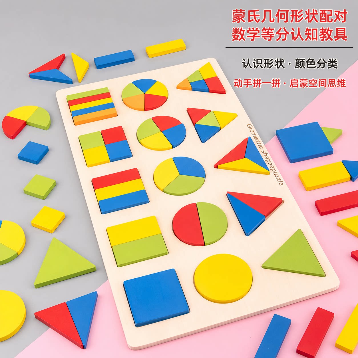 蒙氏形状认知配对玩具拼图图片