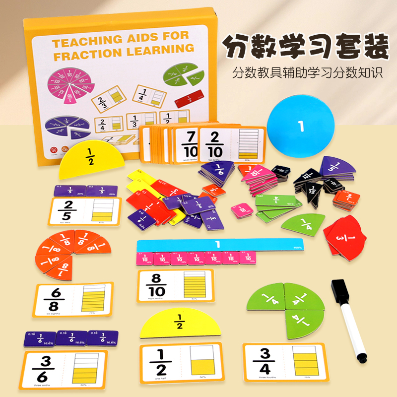 儿童早教益智分数分解盘分子分母学习认知加减运算低年级小学数学