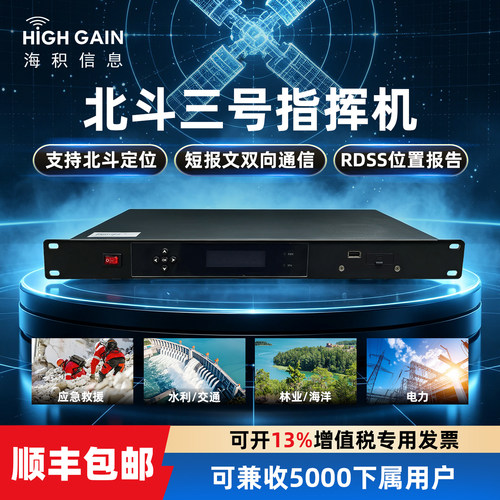 海积信息北斗三号指挥机RDSS短报文应急指挥下属5000用户兼收通播