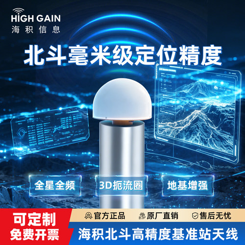 海积信息全频段3D扼流圈北斗天线