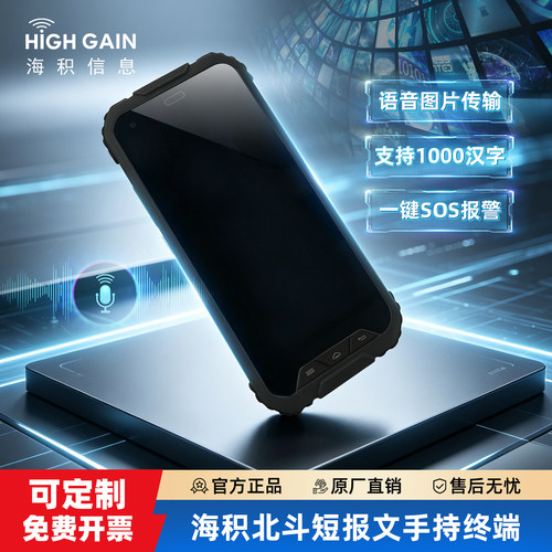 海积信息短报文手持终端智能北斗GPS定位通话导航坐标数据采集