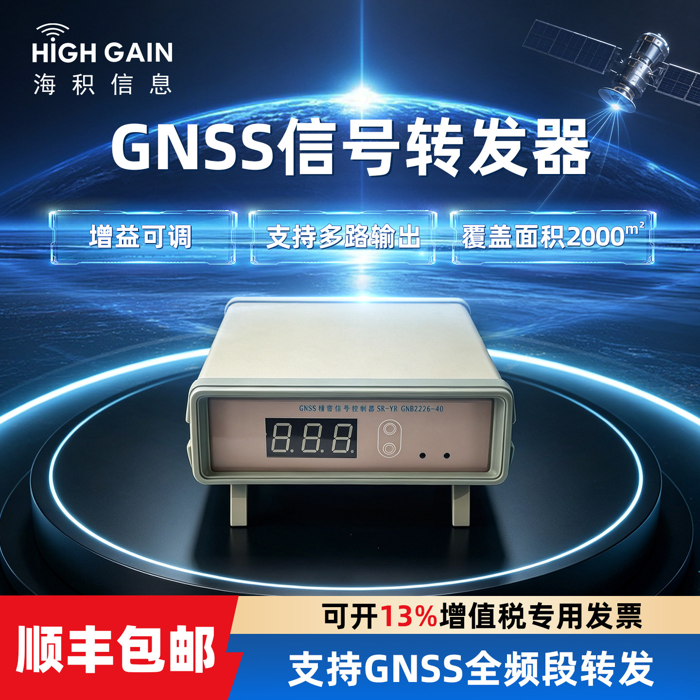 海积卫星信号转发器GNSS全频段