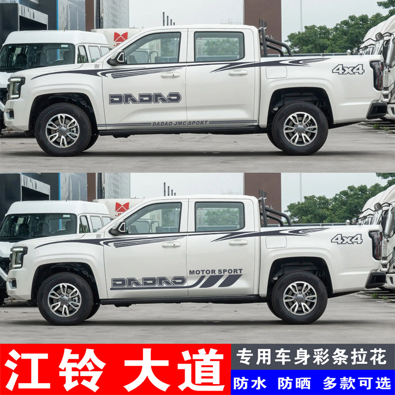江铃大道个性拉花彩条装饰车贴纸