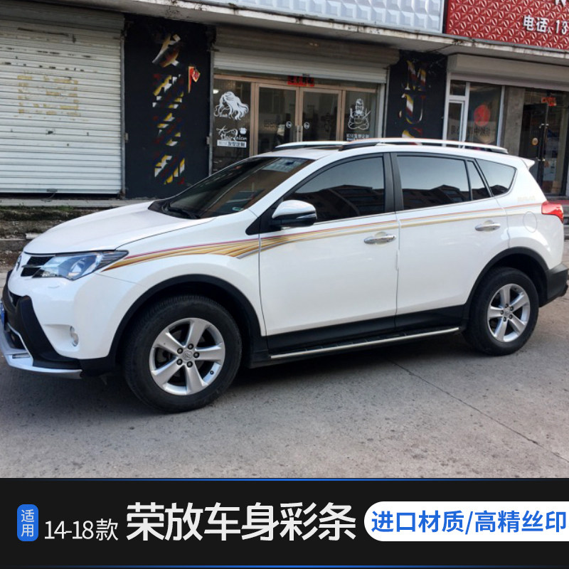 适用RAV4荣放改装彩条拉花车贴