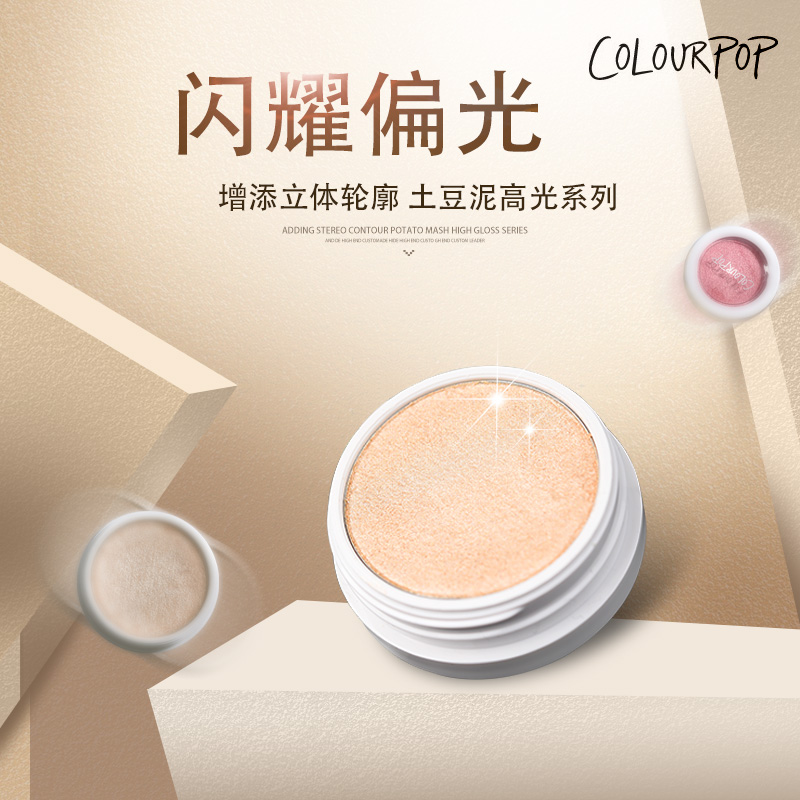 colourpop高光colorpop神仙土豆泥生姜clourpop卡乐卡拉泡泡闪粉