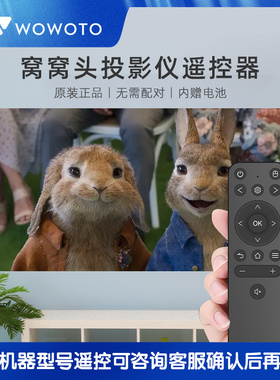 WOWOTO窝窝头投影仪正版遥控器适用于窝窝头多系列机器型号V1M5M7M9F8T9T8EH10等
