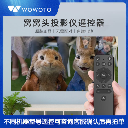 窝窝头WOWOTO投影仪正品遥控器