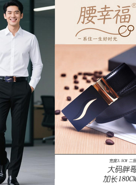 胖子男士皮带大码加长180cm真皮自动扣商务腰带黑色牛皮裤带正装