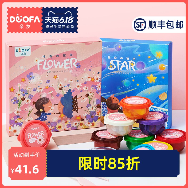 duofa朵发 珠光泥起泡胶史莱姆橡皮彩泥安全无毒水晶假水套装透明