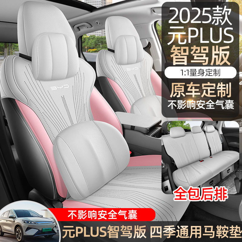 比亚迪元PLUS智驾版专用汽车坐垫四季通用翻毛皮半包围马鞍垫座垫