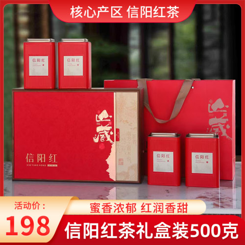 信阳红茶礼盒装500克原产地直供