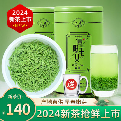 信阳毛尖2024新茶明前嫩芽250g